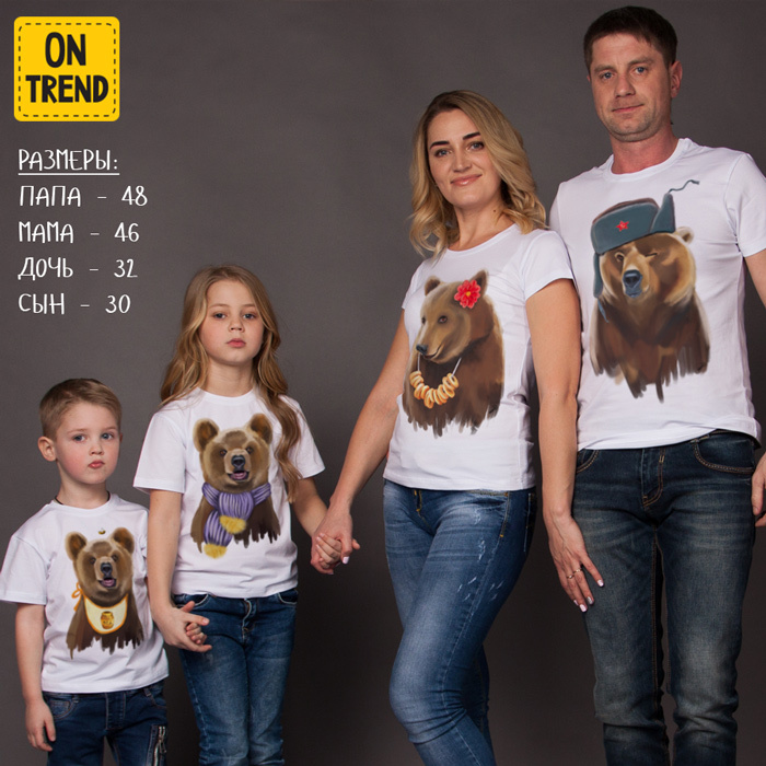 картинка Семейные футболки "Бурые медведи" от магазина  ON-TREND