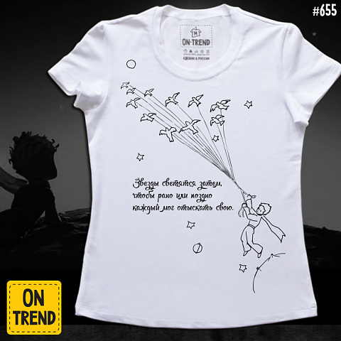 картинка Женская футболка "Найди свою звезду" магазин  ON-TREND являющийся производителем одежды из хлопка высшего качества